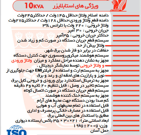 استابلایزر (stabilizer) تکفاز 10kva - 32A