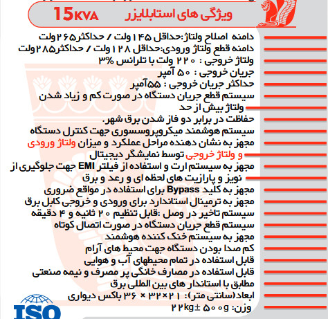 استابلایزر (stabilizer) تکفاز 15kva - 55A