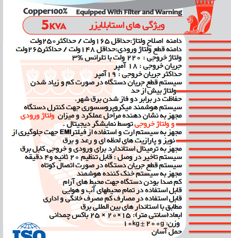 استابلایزر تک فاز 5kva - 16A چمدانی