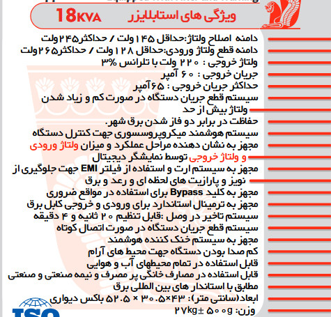 استابلایزر (stabilizer) تک فاز 18kva-63A