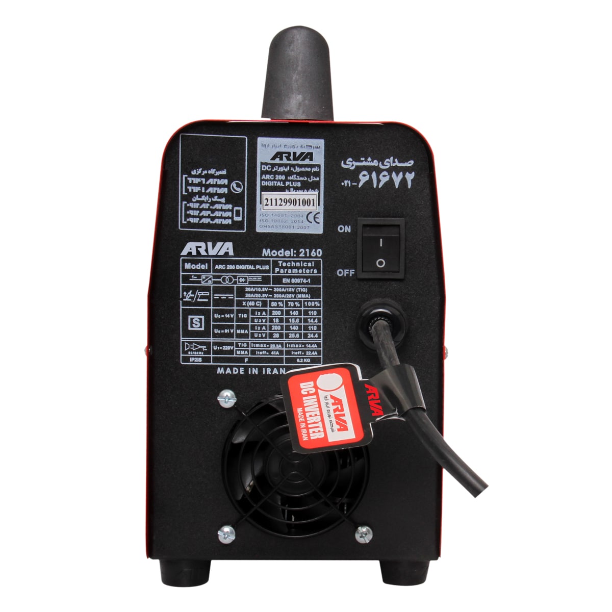 دستگاه اینورتر جوشکاری Digital Plus 200 مدل 2160 آروا