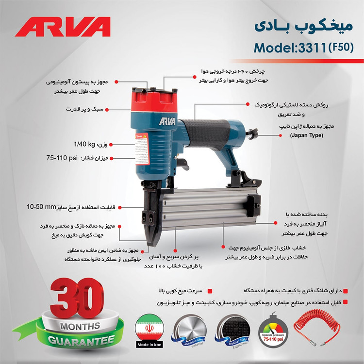 میخکوب بادی اسکا۵۰ (f50) مدل ۳۳۱۱ آروا