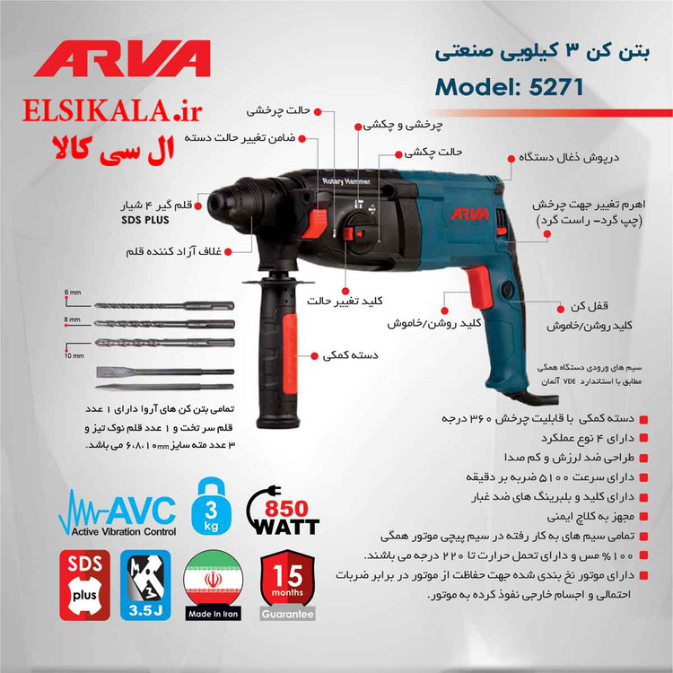 دریل بتن کن ۳ کیلویی ۸۵۰ وات صنعتی مدل ۵۲۷۱ آروا
